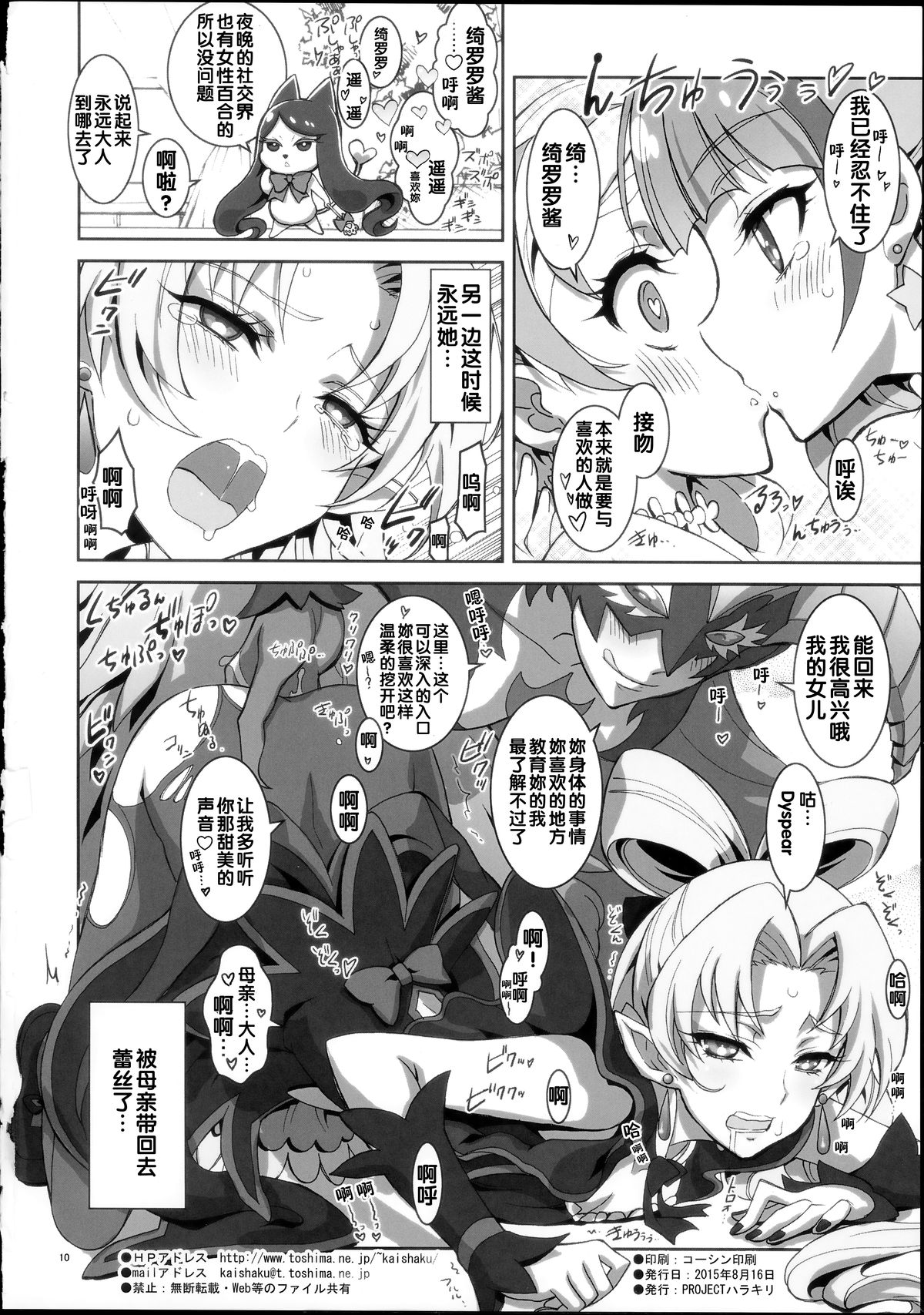 (C88) [PROJECTハラキリ (介錯)] Go! Princess Teletraan1 (Go!プリンセスプリキュア) [中国翻訳]