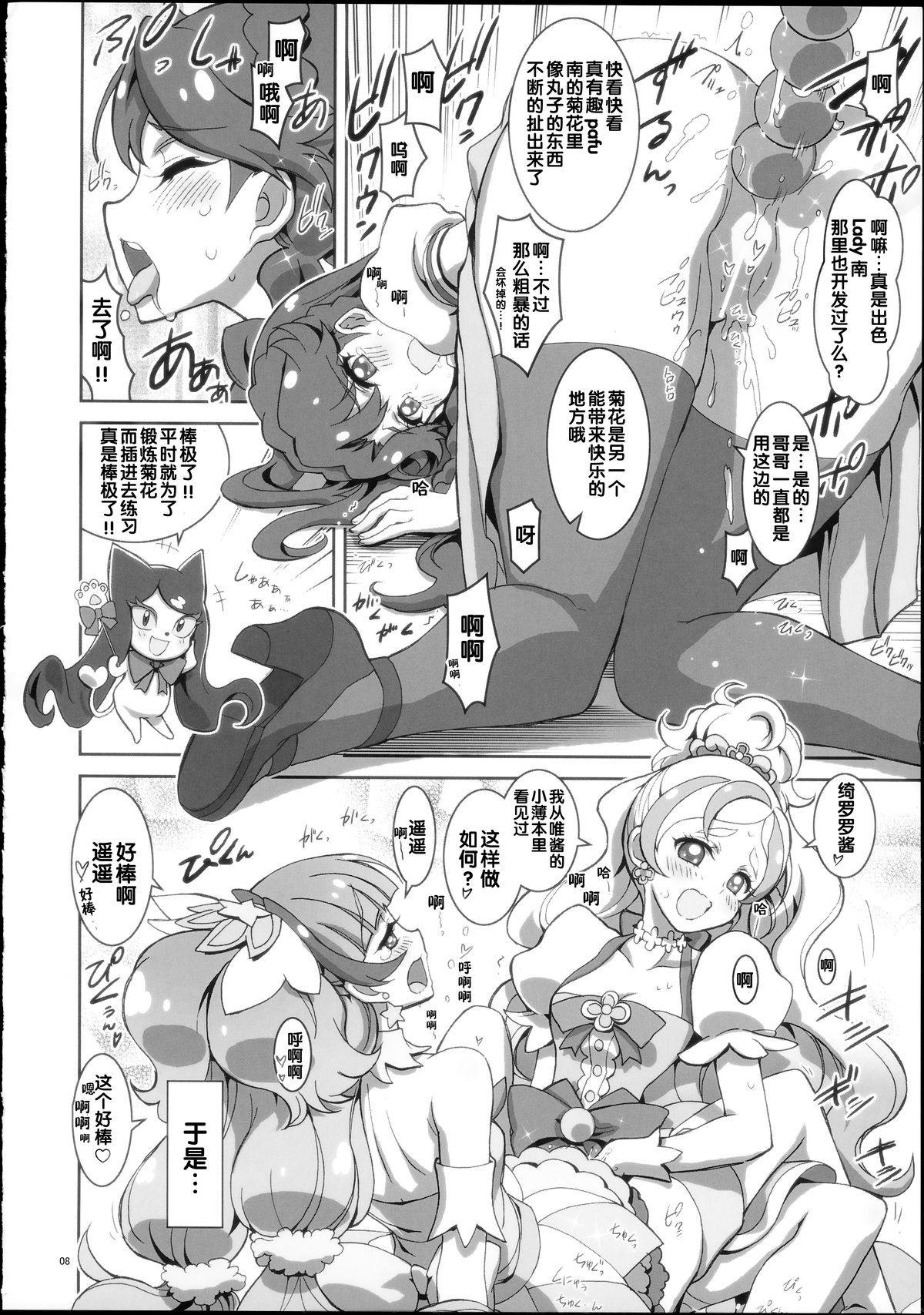 (C88) [PROJECTハラキリ (介錯)] Go! Princess Teletraan1 (Go!プリンセスプリキュア) [中国翻訳]