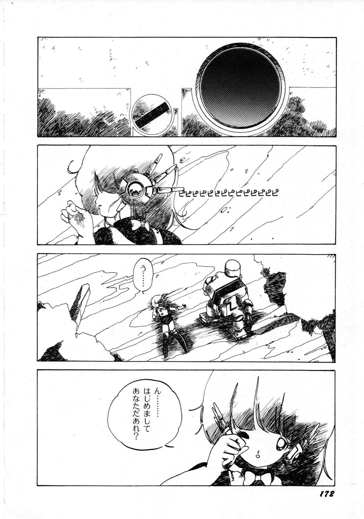 [アンソロジー] ロボット&美少女傑作選 レモン・ピープル1982-1986
