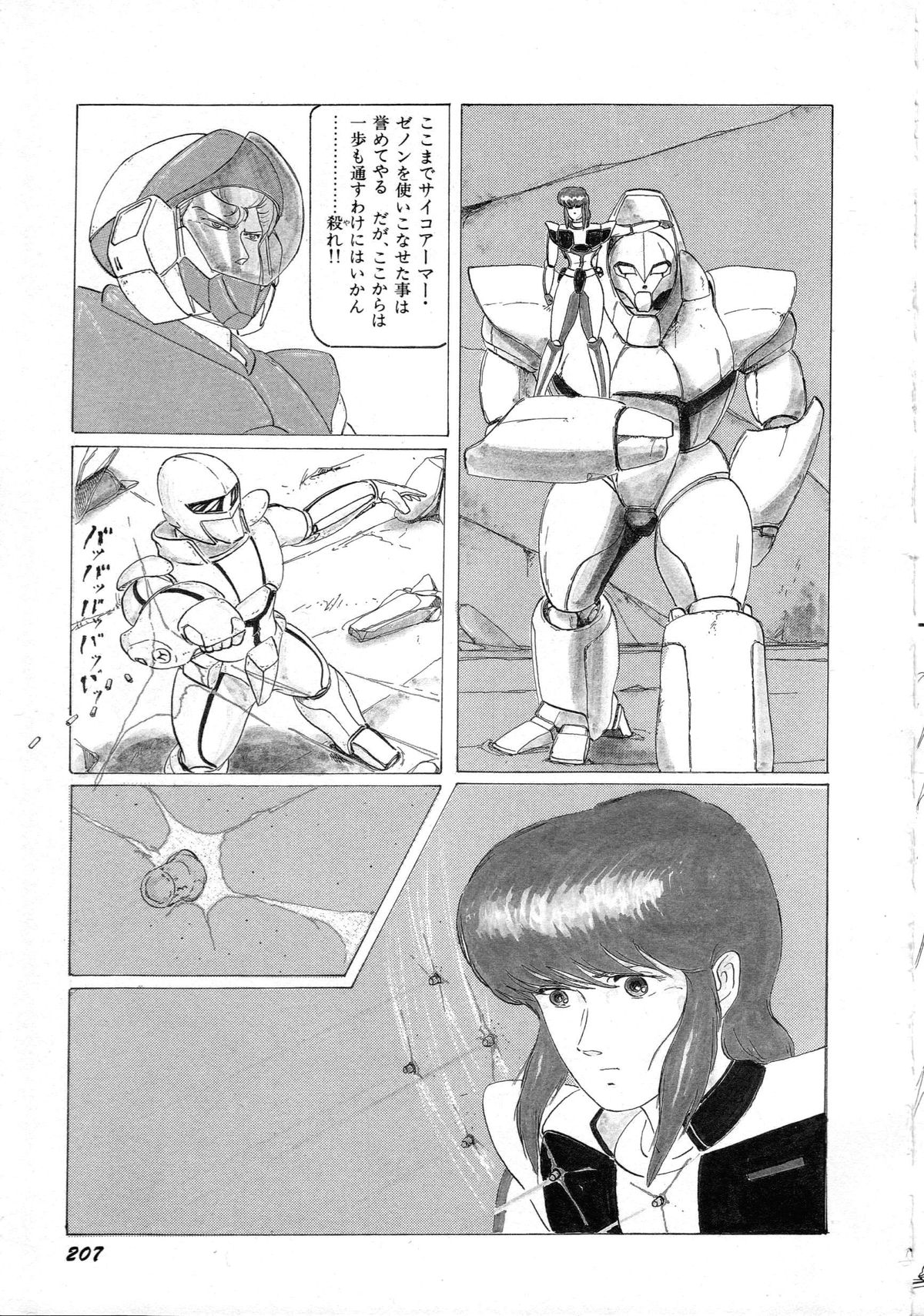 [アンソロジー] ロボット&美少女傑作選 レモン・ピープル1982-1986