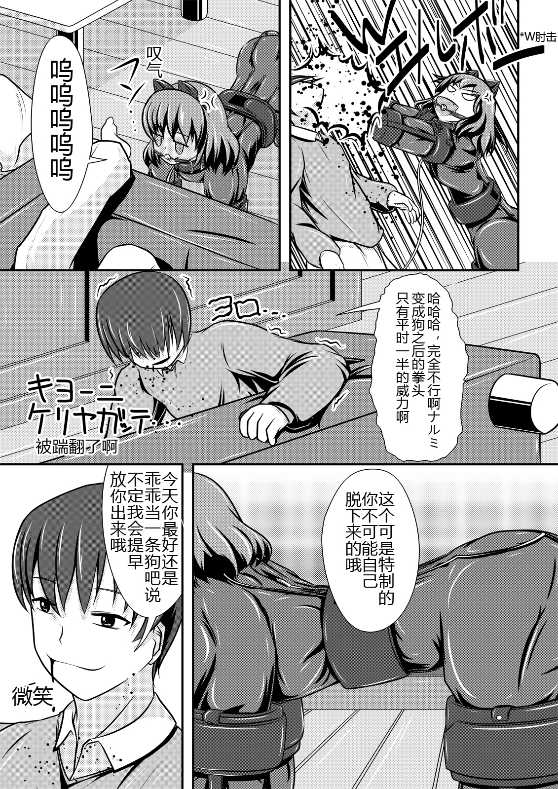 [しろいしのしの (篠田一宏)] ヒトイヌバナシ [中国翻訳] [DL版]
