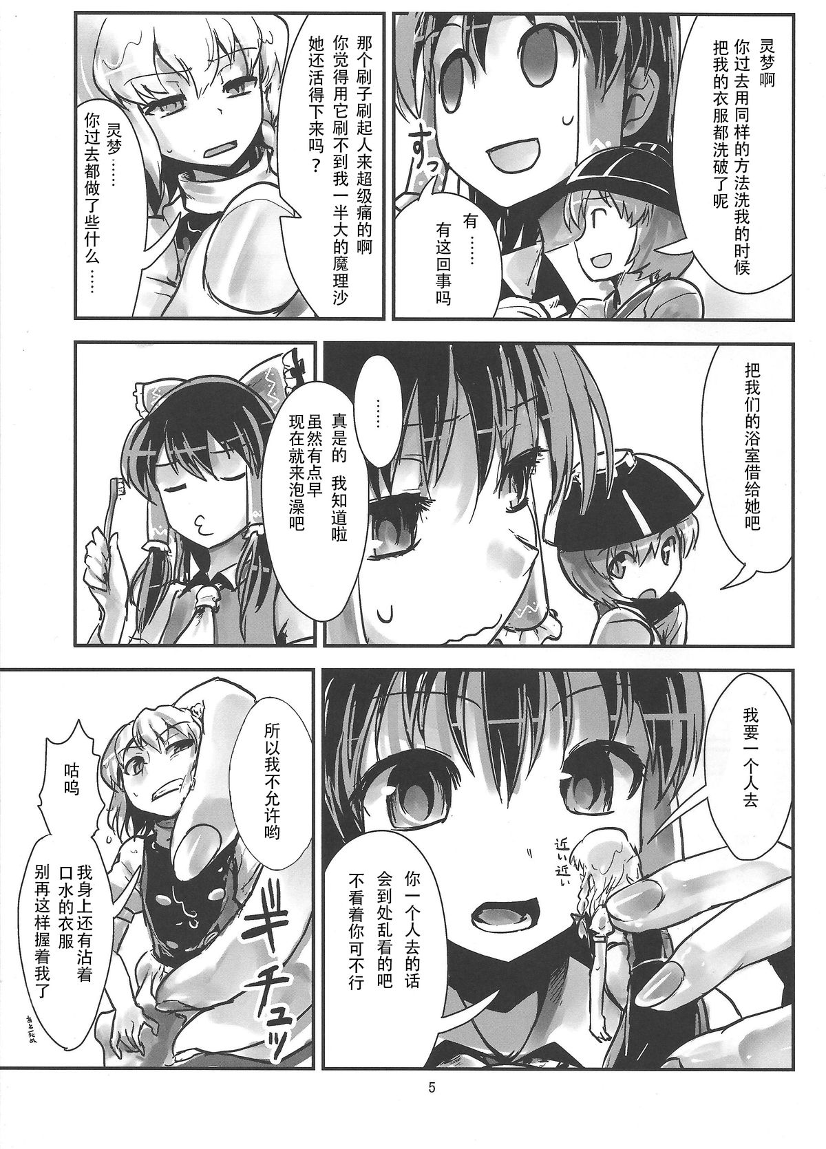 (C87) [106m (よろず)] お前が小さくなあれ! (東方Project) [中国翻訳]