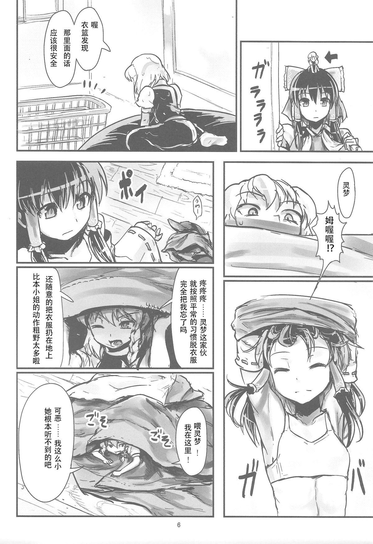 (C87) [106m (よろず)] お前が小さくなあれ! (東方Project) [中国翻訳]