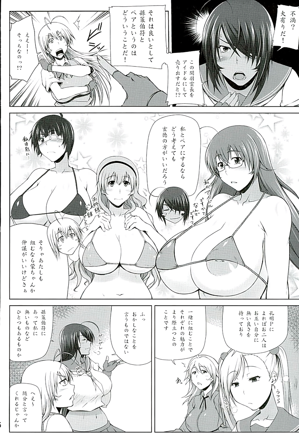 (C89) [姫玖屋 (樹村ナオキ)] Hなお店の特A闘士 Go&Shock (一騎当千)