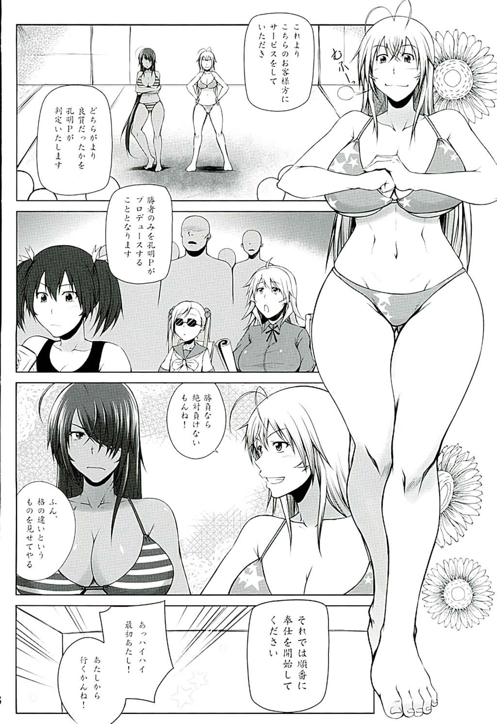 (C89) [姫玖屋 (樹村ナオキ)] Hなお店の特A闘士 Go&Shock (一騎当千)