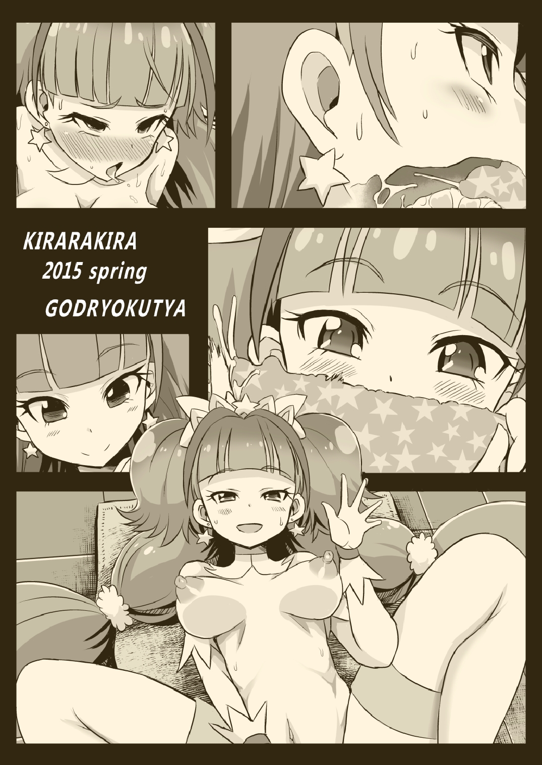 [GOD緑茶 (ぶーちゃん)] キララキラ (Go! プリンセスプリキュア) [DL版]