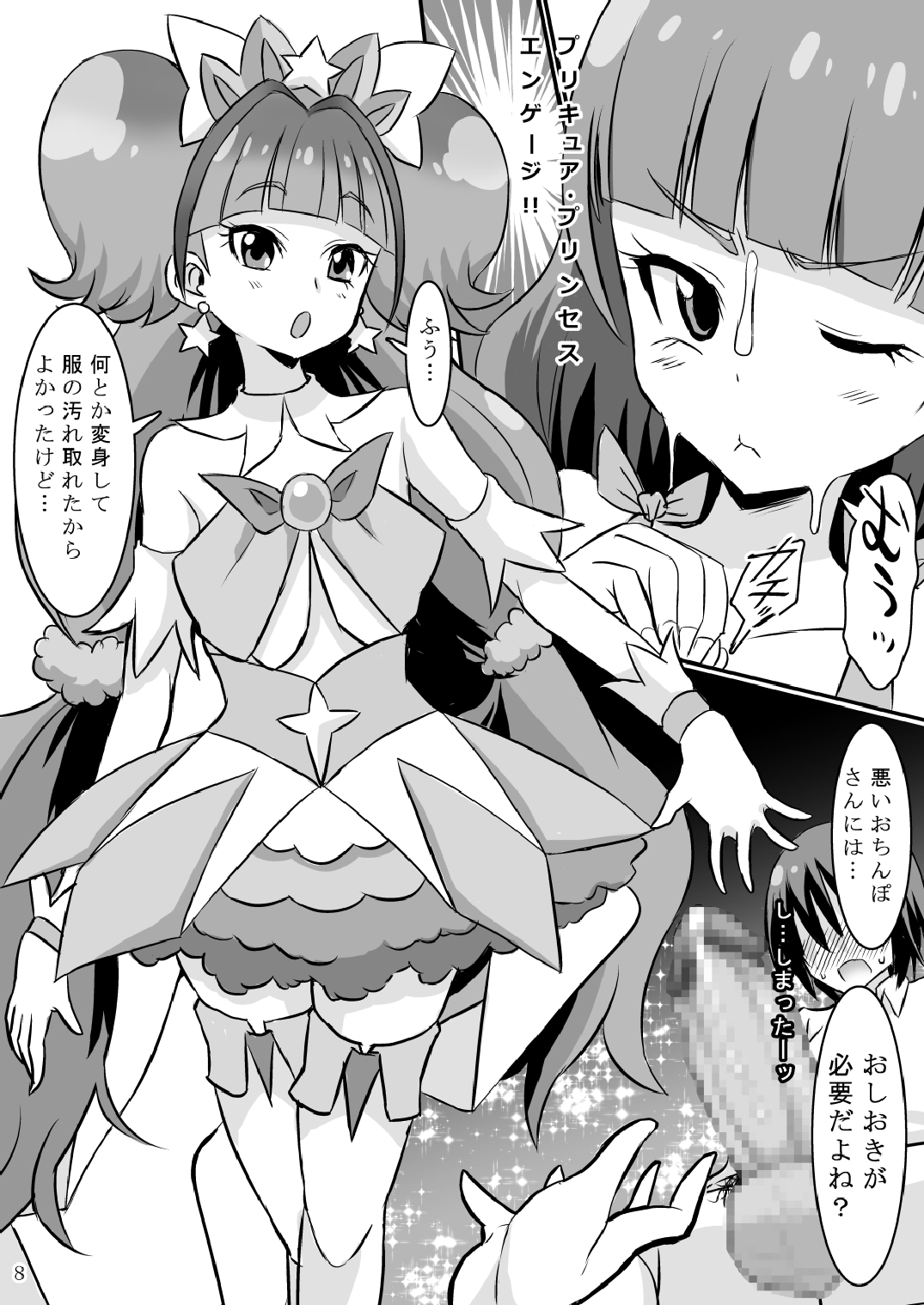 [GOD緑茶 (ぶーちゃん)] キララキラ (Go! プリンセスプリキュア) [DL版]