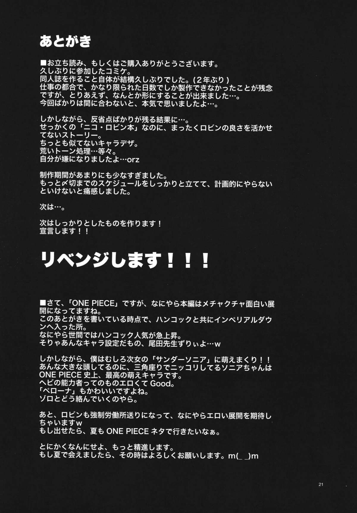 (C75) [路地裏JACK (Jun)] UNTIMELY FLOWERING (ワンピース)