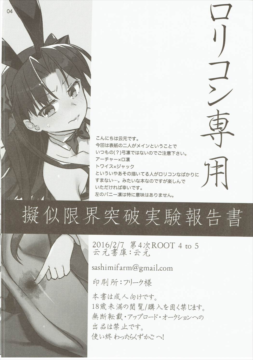 (第4次ROOT 4 to 5) [云元書庫 (云元)] 擬似限界突破実験報告書01 (Fate/Grand Order)