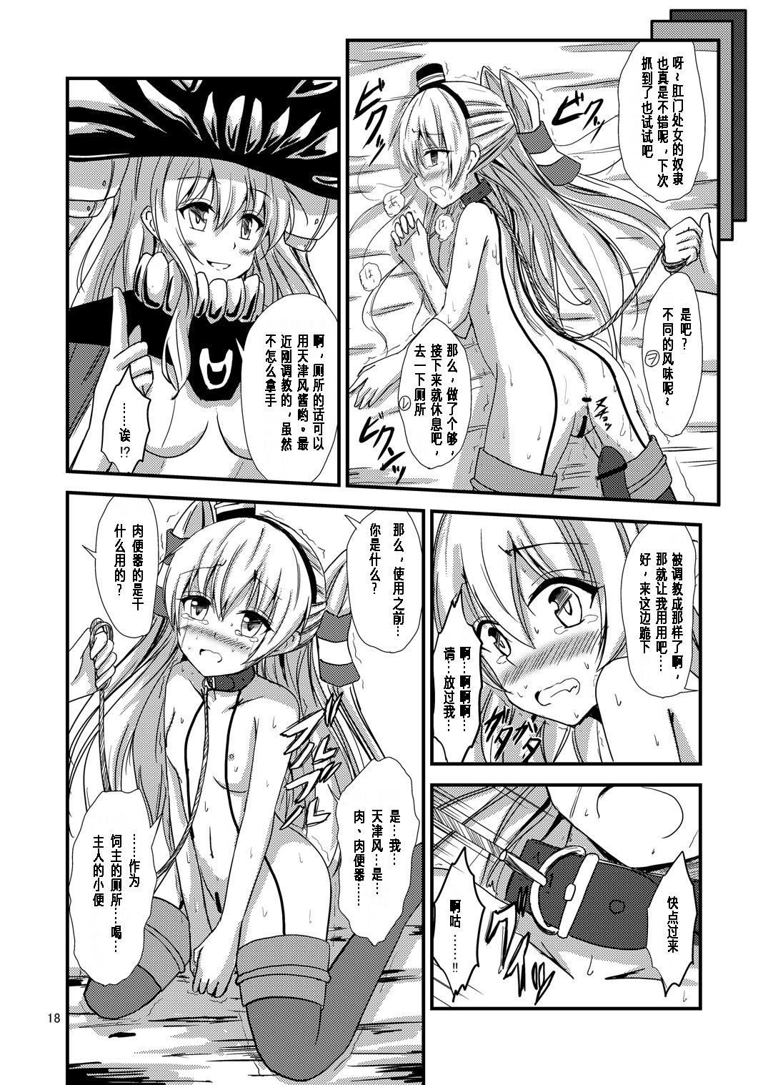 [あいいろさくら (相川りょう)] 空母ヲ級ちゃんの天津風百合奴隷調教～羞恥3P調教編～ (艦隊これくしょん -艦これ-) [中国翻訳] [DL版]