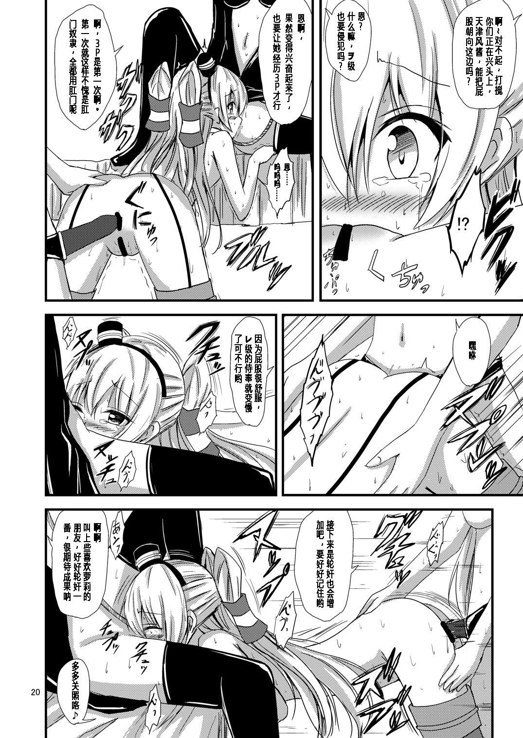 [あいいろさくら (相川りょう)] 空母ヲ級ちゃんの天津風百合奴隷調教～羞恥3P調教編～ (艦隊これくしょん -艦これ-) [中国翻訳] [DL版]