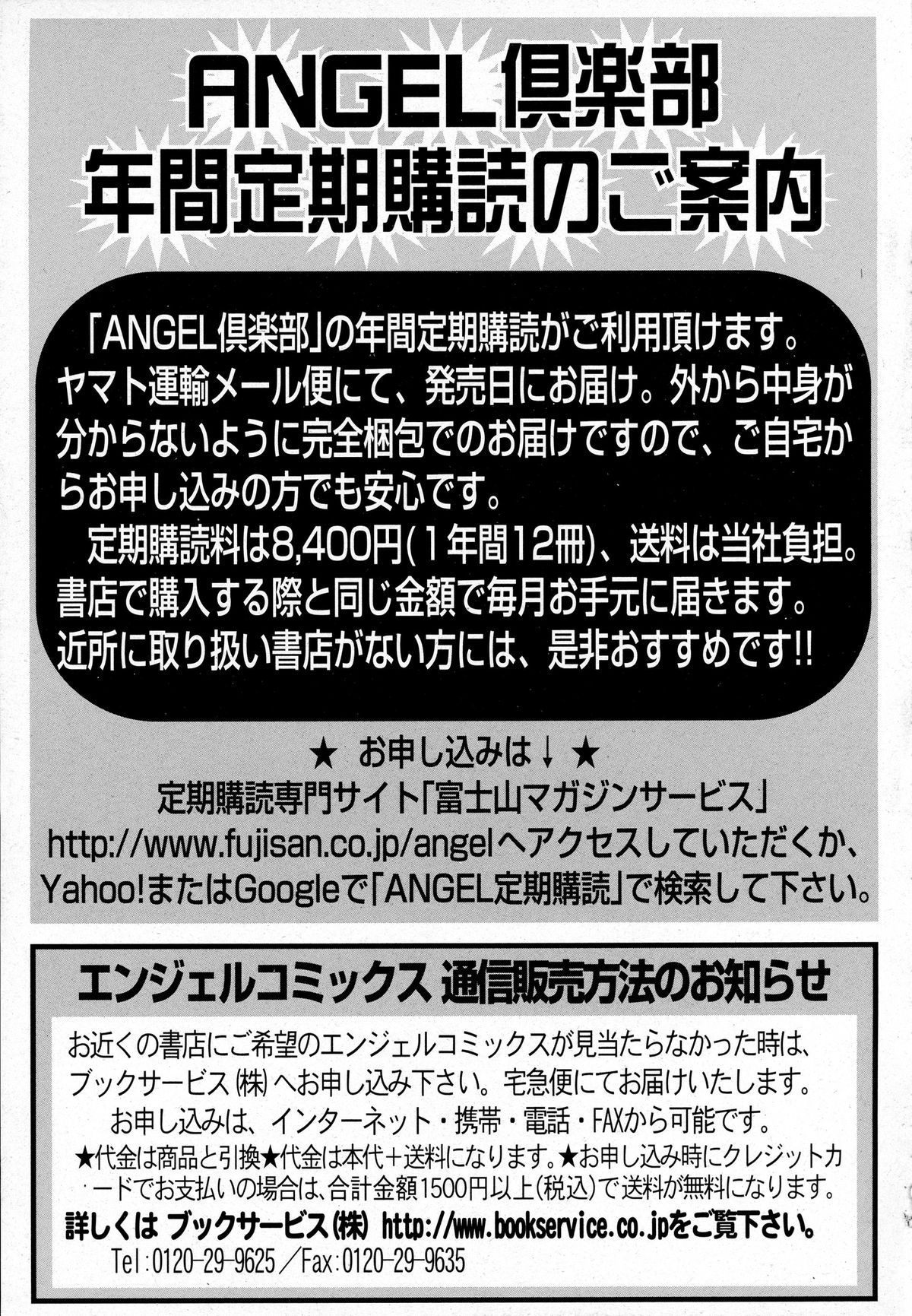 ANGEL 倶楽部 2016年2月号