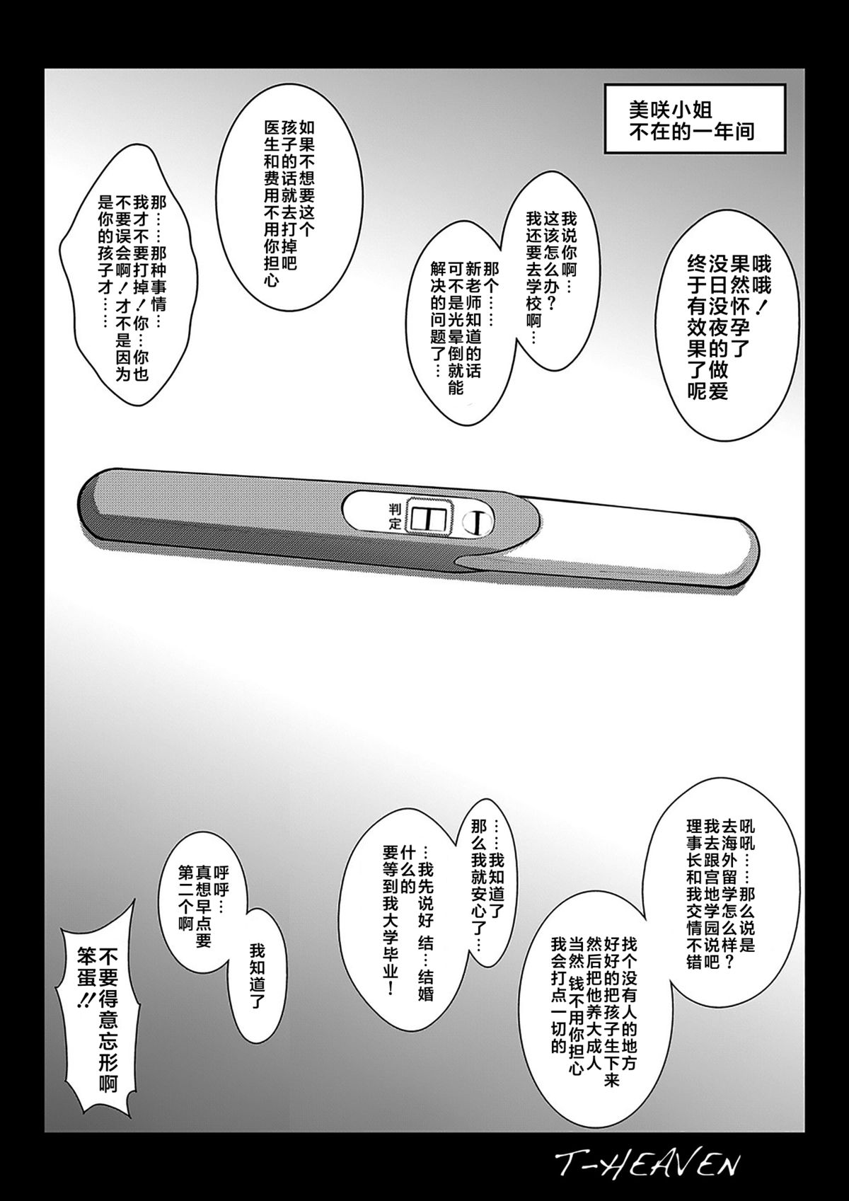 (C87) [サークル浪漫飛行 (太平天極)] ミサキファイトG (カードファイト!! ヴァンガード) [中国翻訳]