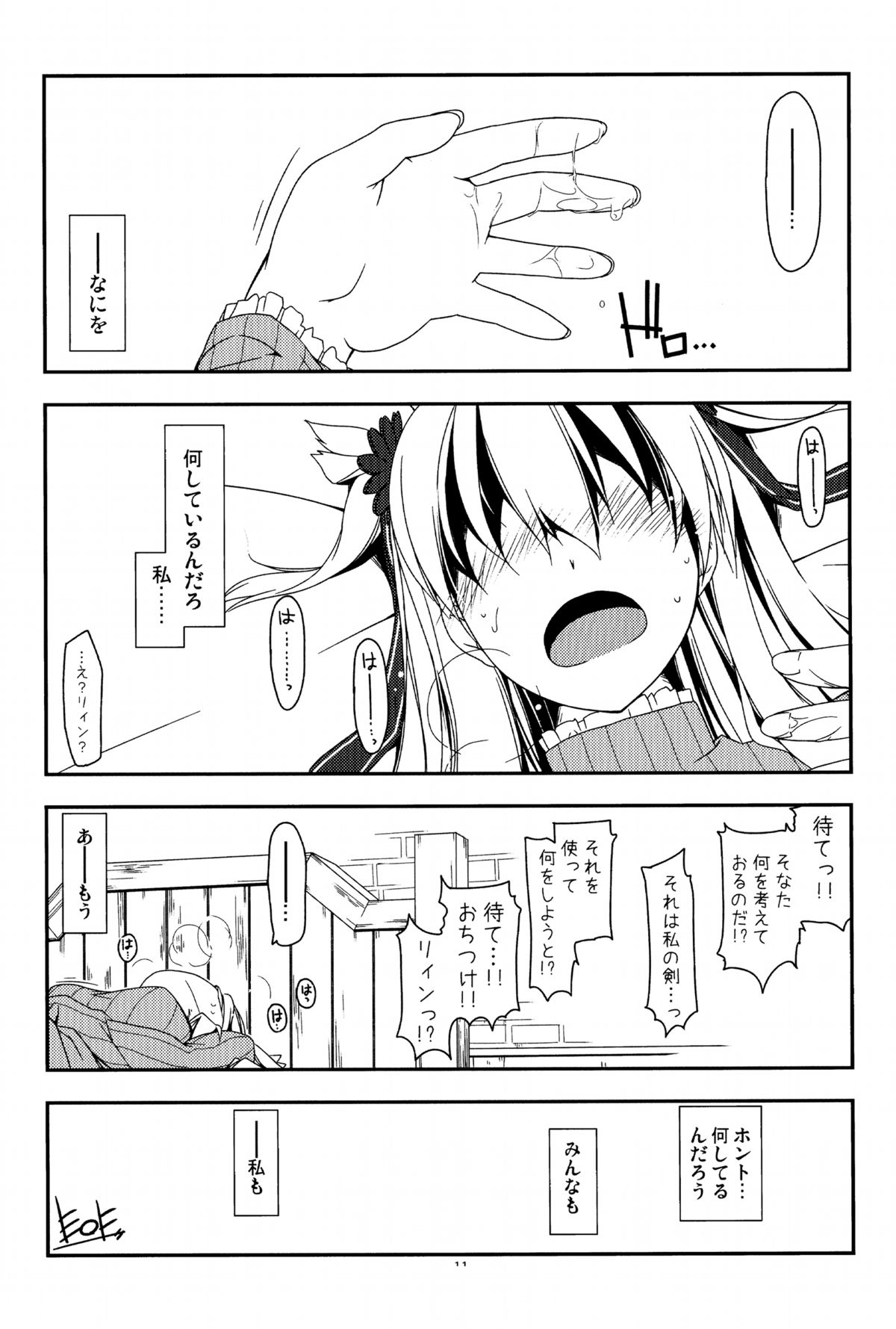 (C86) [行脚堂 (しけー)] Extra26 (英雄伝説 閃の軌跡)