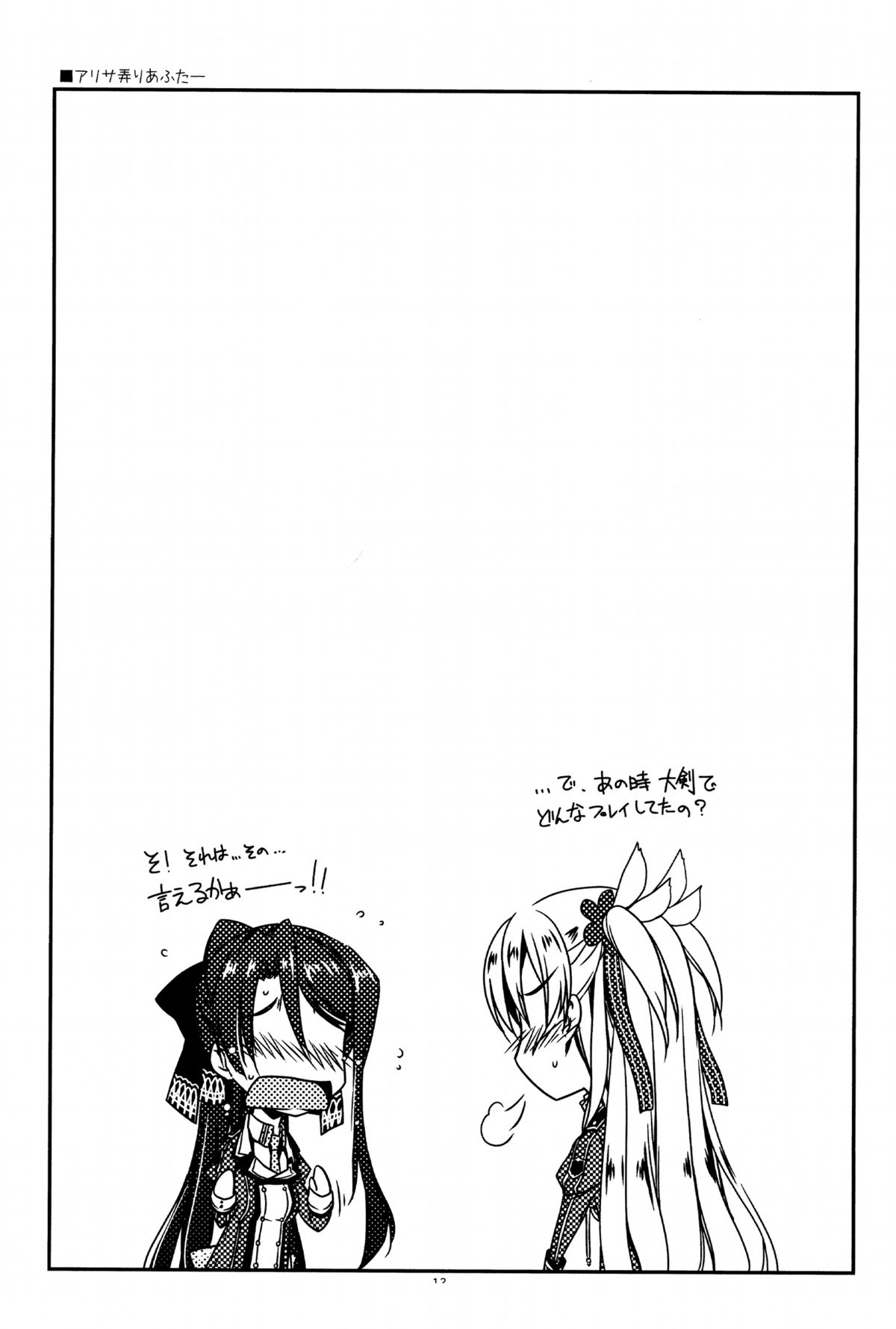 (C86) [行脚堂 (しけー)] Extra26 (英雄伝説 閃の軌跡)