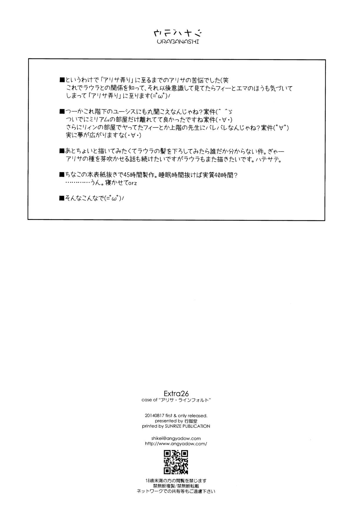 (C86) [行脚堂 (しけー)] Extra26 (英雄伝説 閃の軌跡)