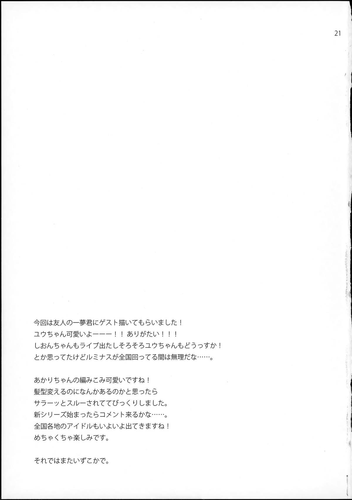 [ETC×ETC (藍吉はづき)] After Hours (アイカツ!) [中国翻訳] [2015年10月11日]