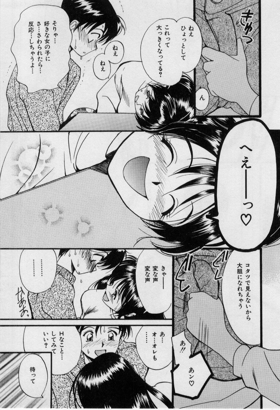 [田中ユタカ] First Kiss