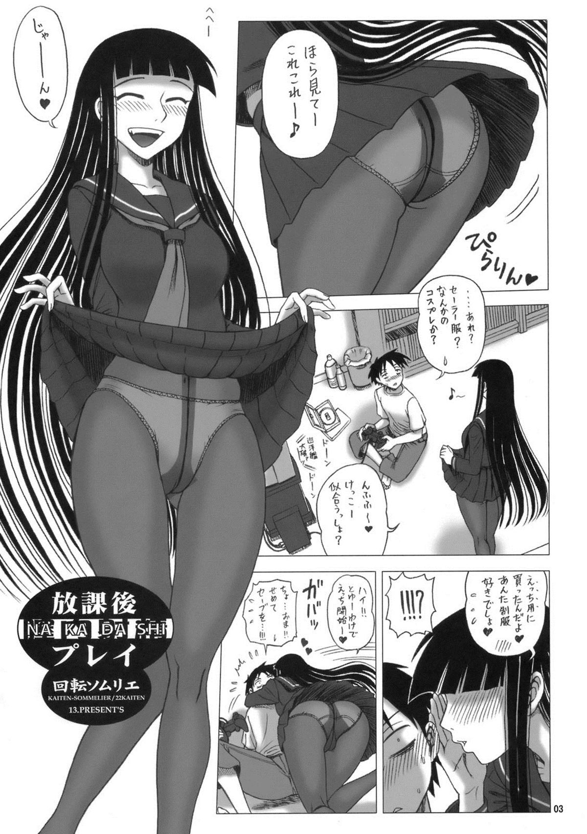 (C76) [回転ソムリエ (13.)] 22回転 思春期プレイ (放課後プレイ)