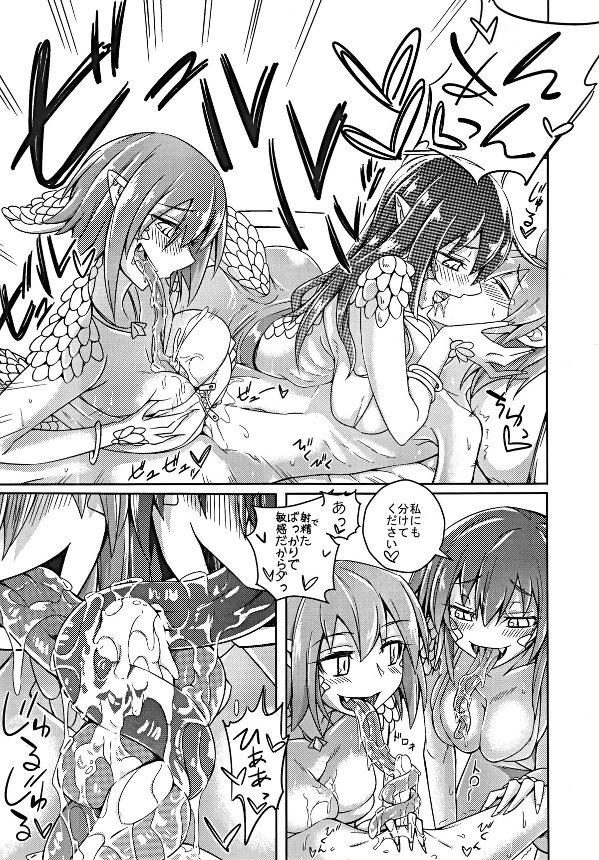 (C89) [SlapStickStrike (ステルス改行)] 私の魔物娘(こいびと)を紹介します! EX5 (もんむす・くえすと!)