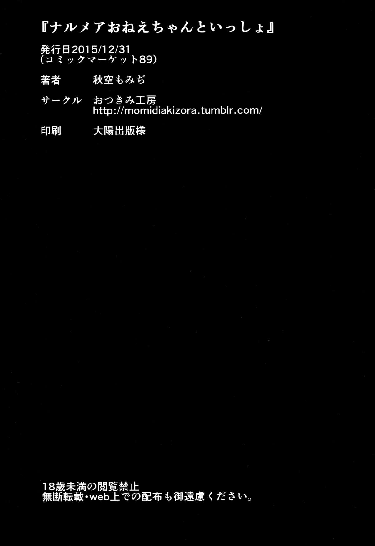 (C89) [おつきみ工房 (秋空もみぢ)] ナルメアおねえちゃんといっしょ (グランブルーファンタジー) [中国翻訳]
