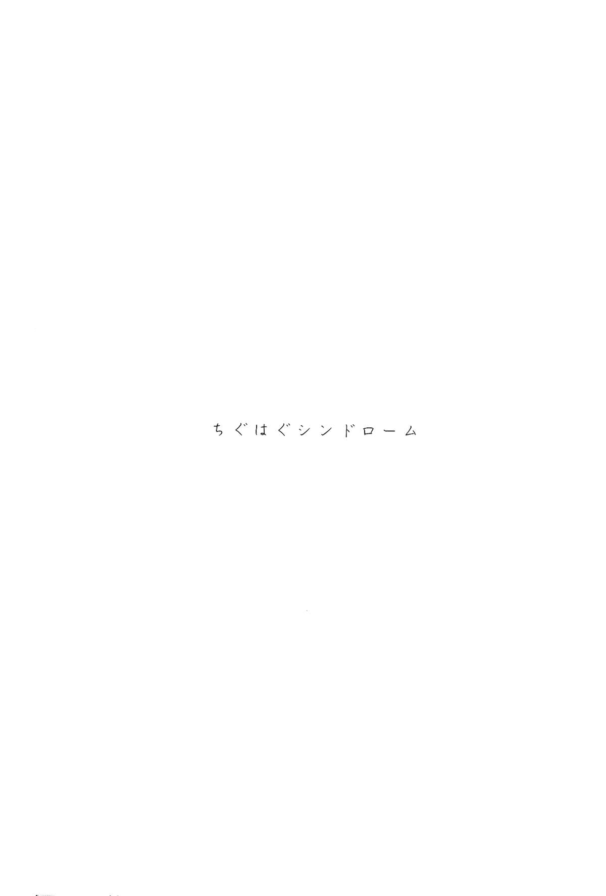 (Zeals Kitchen 導師見聞録3) [chambray (路)] ちぐはぐシンドローム (テイルズオブゼスティリア)