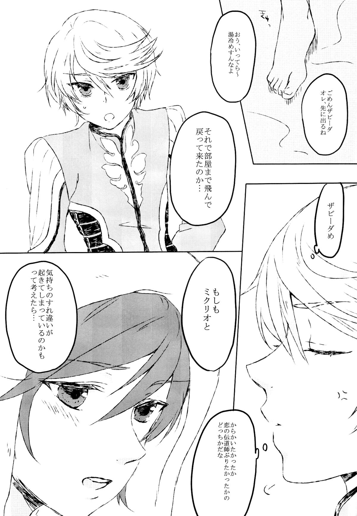 (Zeals Kitchen 導師見聞録3) [chambray (路)] ちぐはぐシンドローム (テイルズオブゼスティリア)