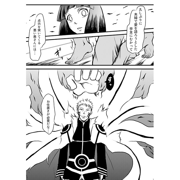 [エイトマン（ミナモ）]ナイン[ナルト]サンプル