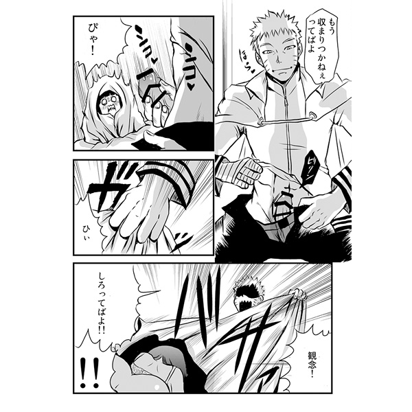 [エイトマン（ミナモ）]ナイン[ナルト]サンプル