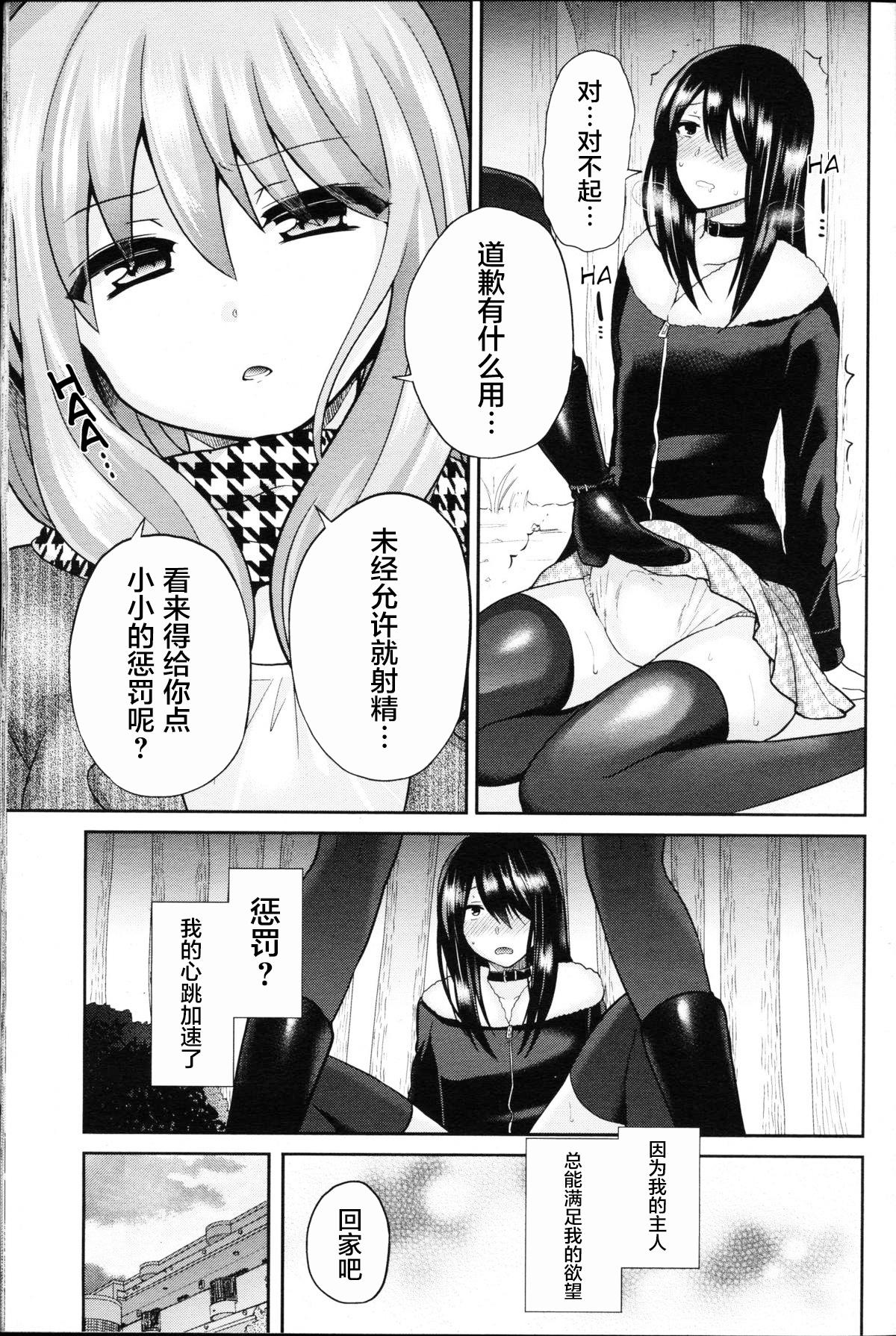 [ぴりりねぎ] Domestic Dog (ガールズフォーム Vol.11) [中国翻訳]