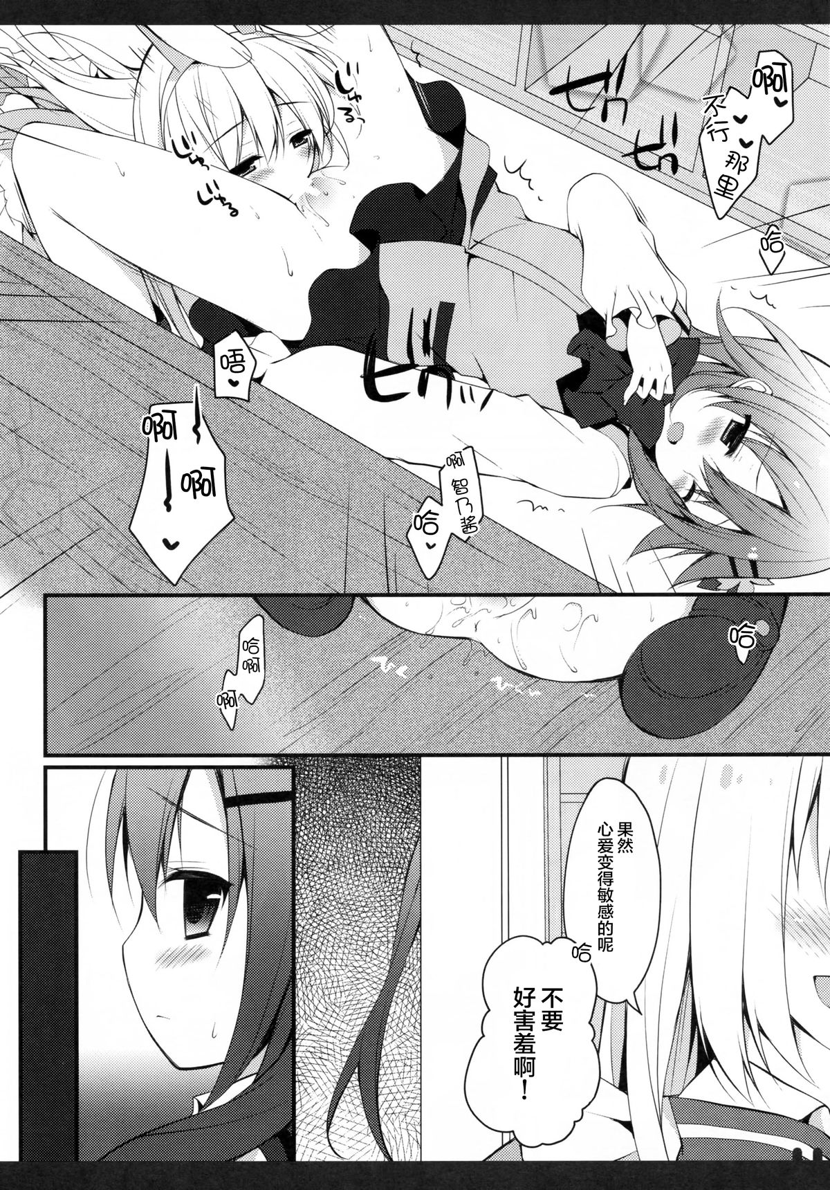 (みみけっと33) [Public bath (いずみゆひな)] ふたりのひみつ2 (ご注文はうさぎですか?) [中国翻訳]