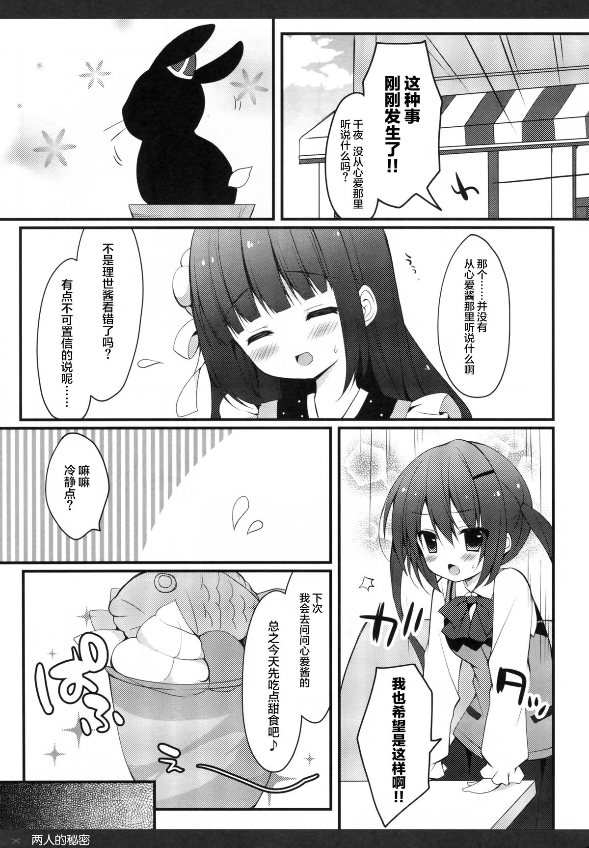 (みみけっと33) [Public bath (いずみゆひな)] ふたりのひみつ2 (ご注文はうさぎですか?) [中国翻訳]