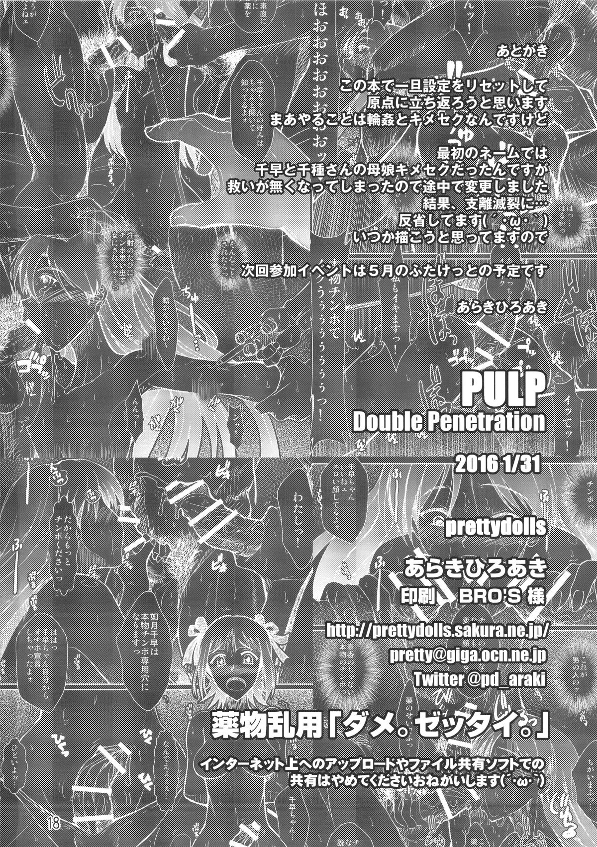 (C89) [prettydolls (あらきひろあき)] PULP Double Penetration (アイドルマスター)