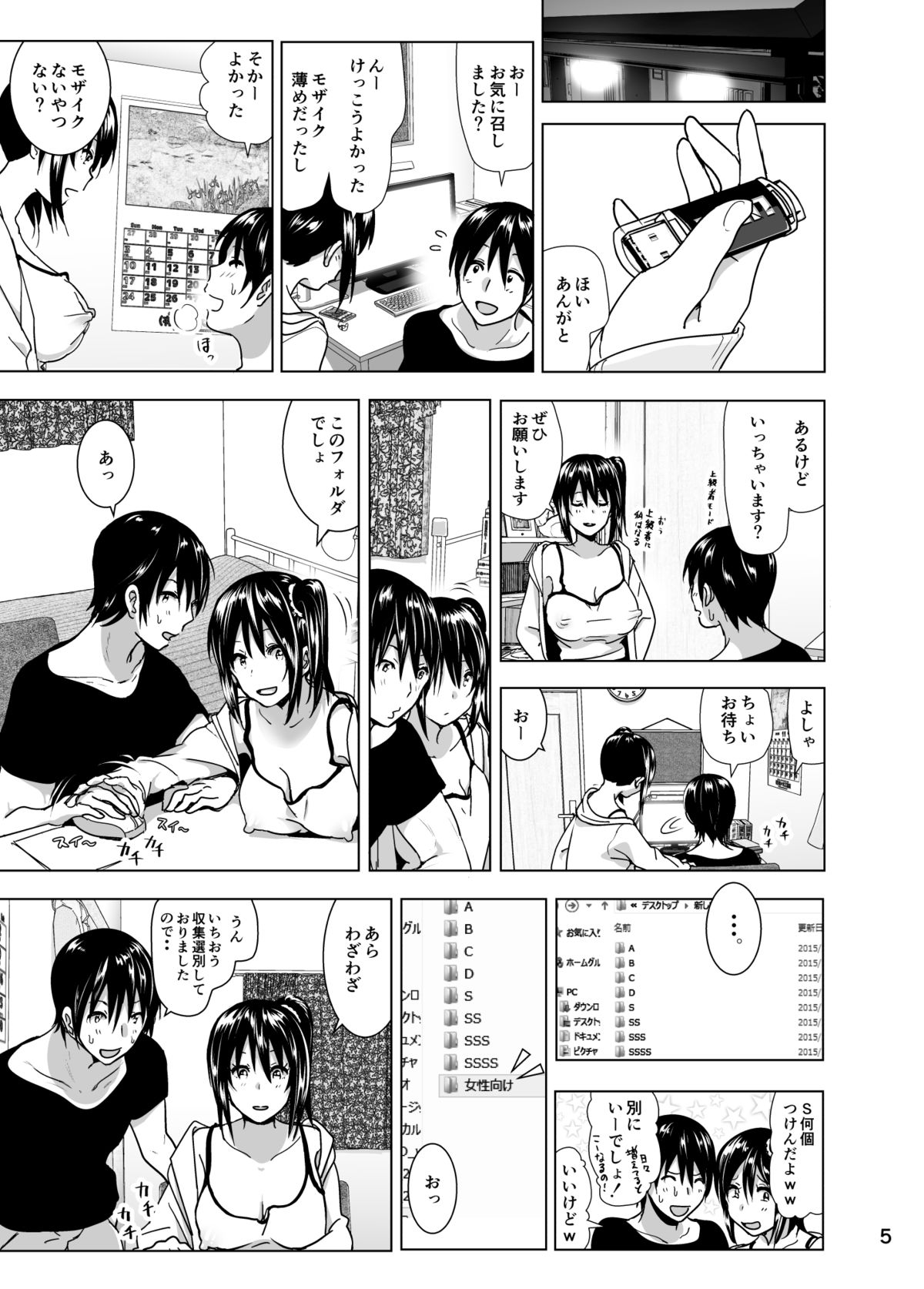 [すぺ (なかに)] 妹のおっぱいがまるだしだった話4 [DL版]