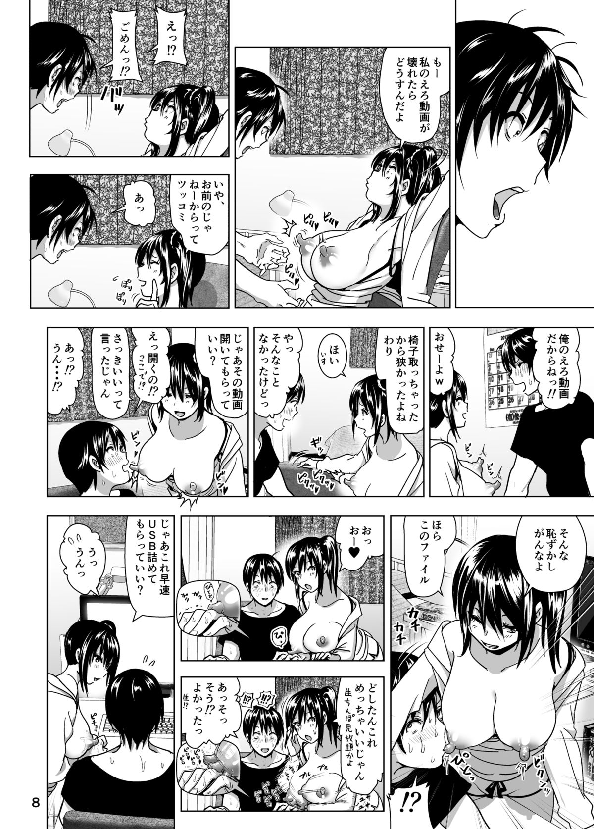 [すぺ (なかに)] 妹のおっぱいがまるだしだった話4 [DL版]