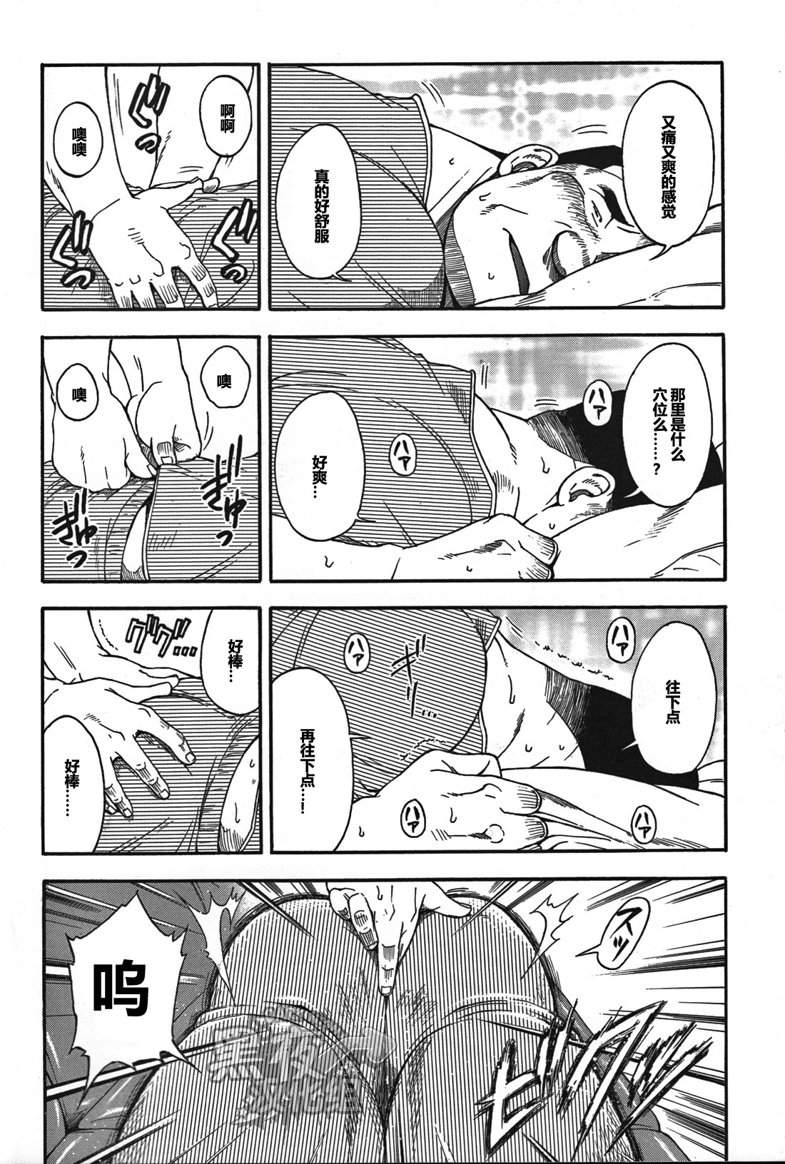 [戦艦コモモ]親父[CHN] [黑夜汉化組]