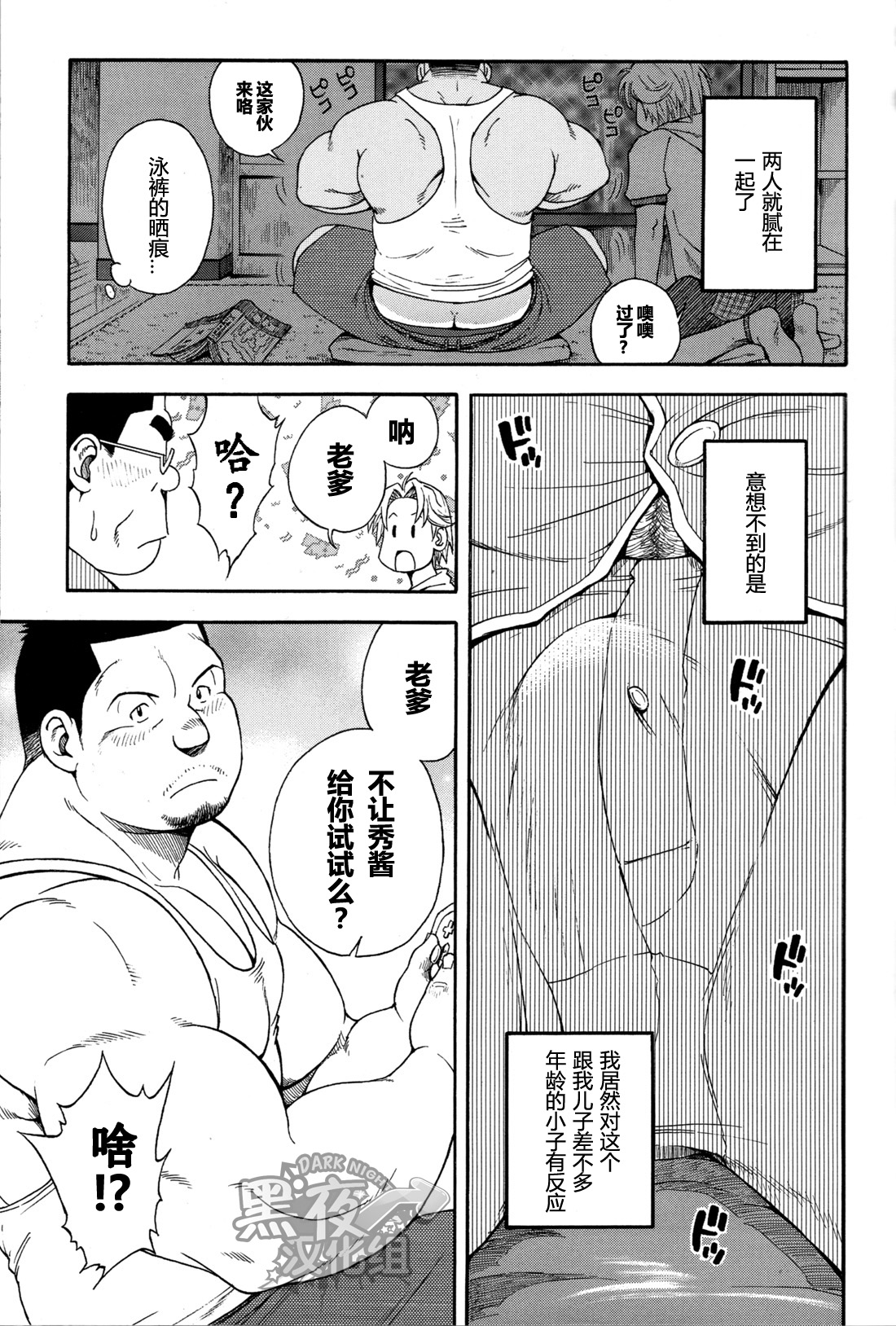 [戦艦コモモ]親父[CHN] [黑夜汉化組]
