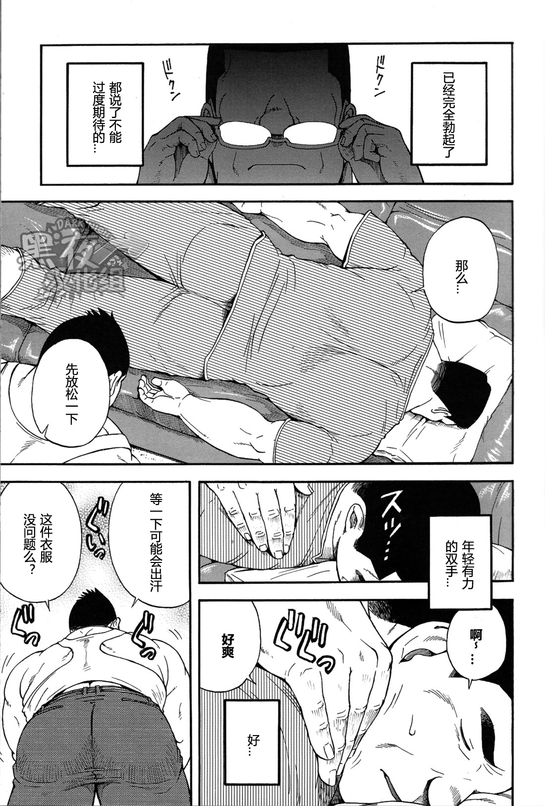 [戦艦コモモ]親父[CHN] [黑夜汉化組]