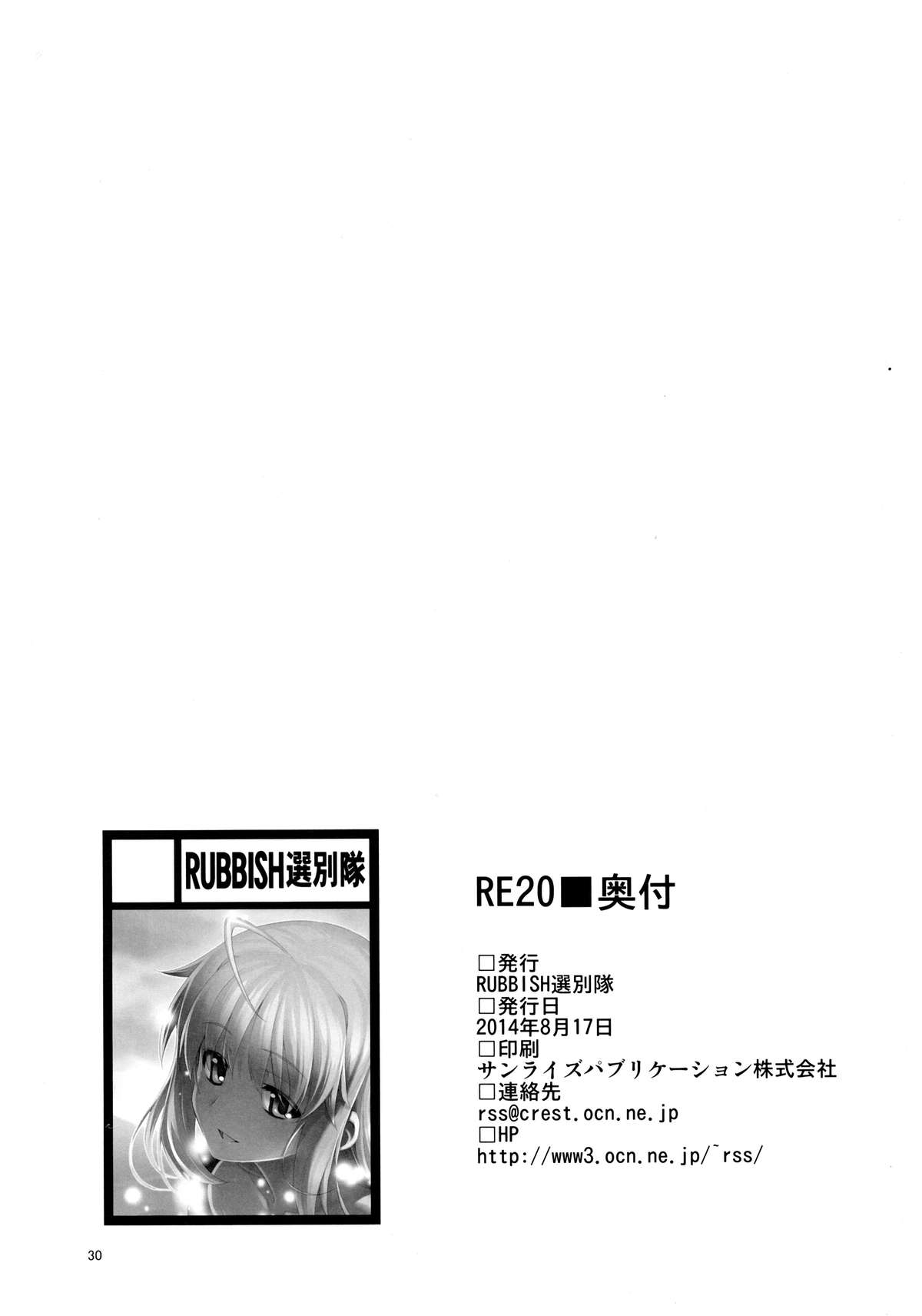 (C86) [RUBBISH選別隊 (無望菜志)] RE20 (Fate/kaleid liner プリズマ☆イリヤ) [英訳]