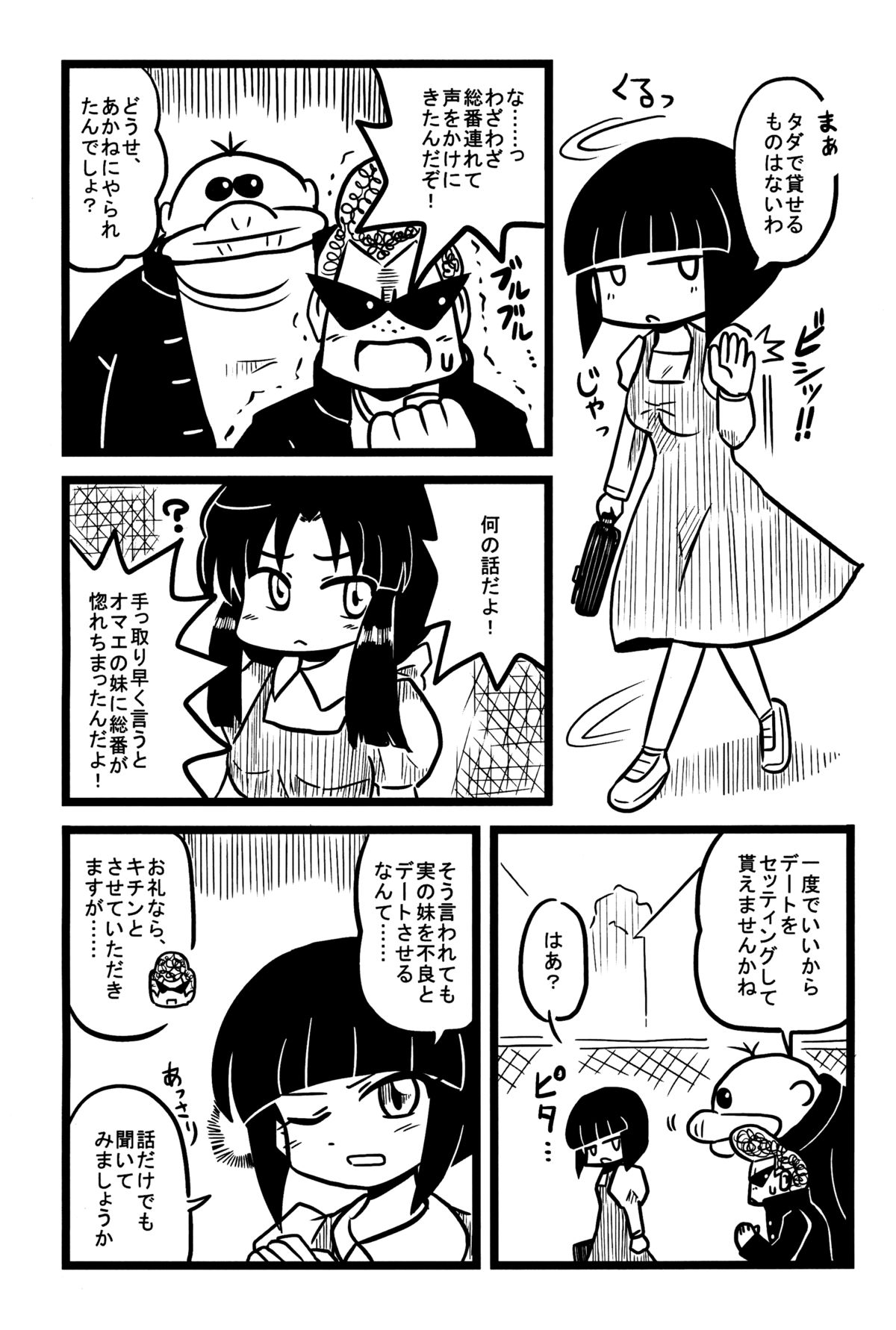 (C89) [もものおもち (よろず)] 春らんまん! (らんま1/2)　