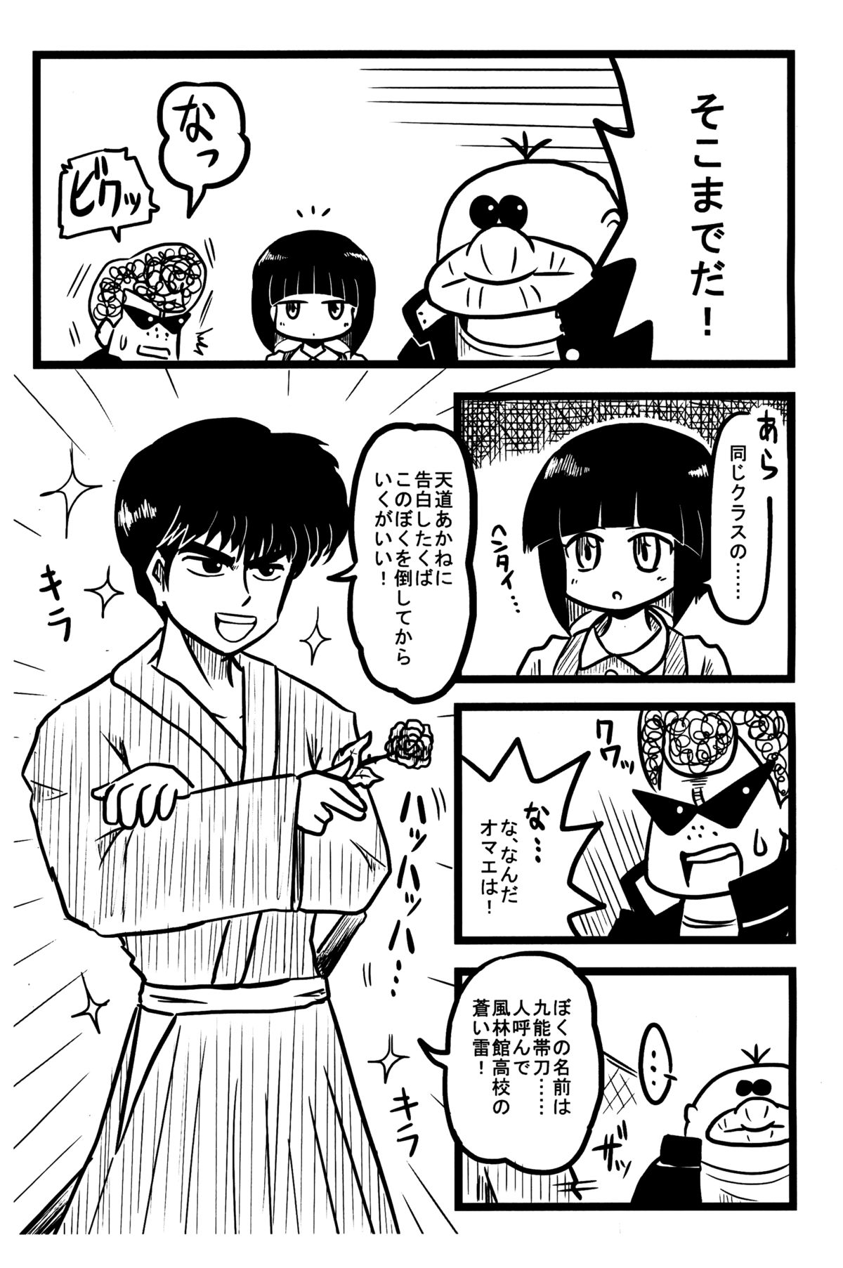 (C89) [もものおもち (よろず)] 春らんまん! (らんま1/2)　
