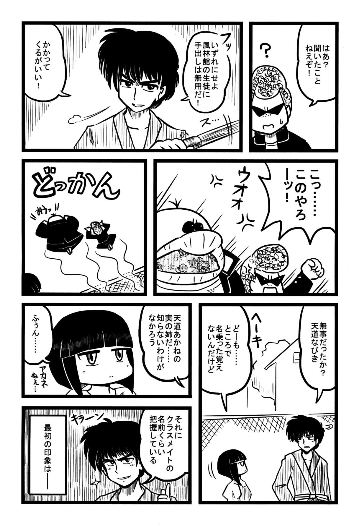 (C89) [もものおもち (よろず)] 春らんまん! (らんま1/2)　