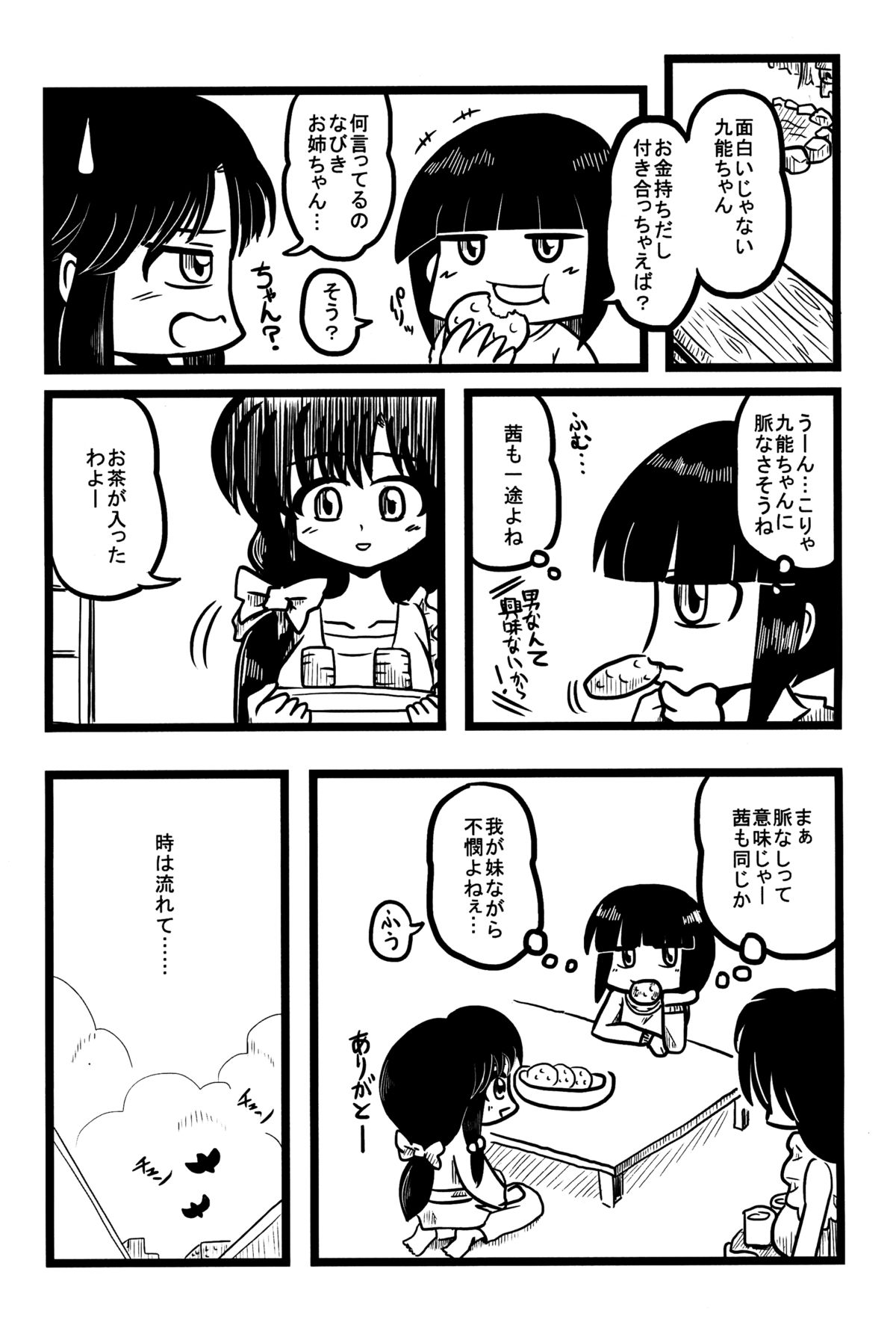 (C89) [もものおもち (よろず)] 春らんまん! (らんま1/2)　