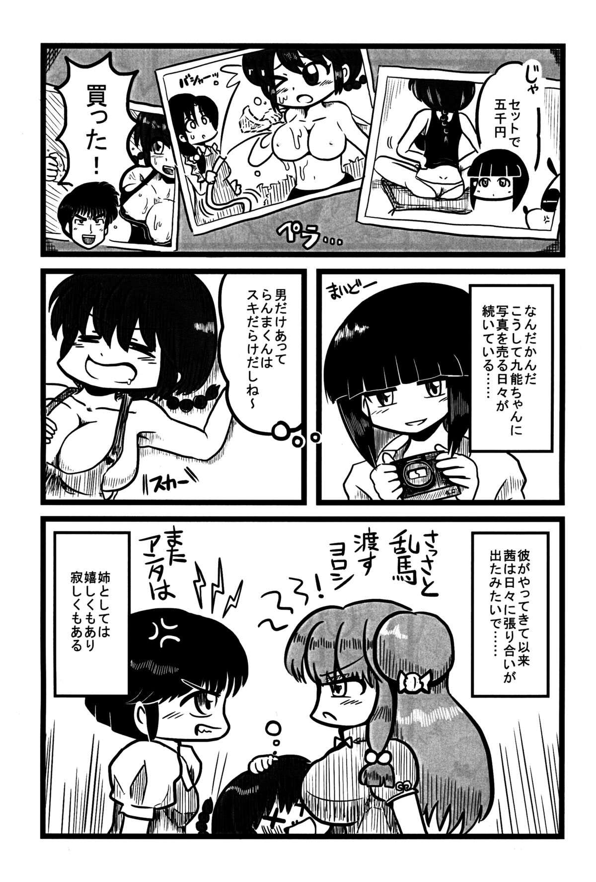(C89) [もものおもち (よろず)] 春らんまん! (らんま1/2)　