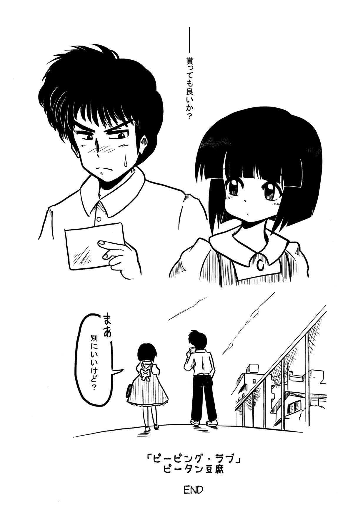 (C89) [もものおもち (よろず)] 春らんまん! (らんま1/2)　