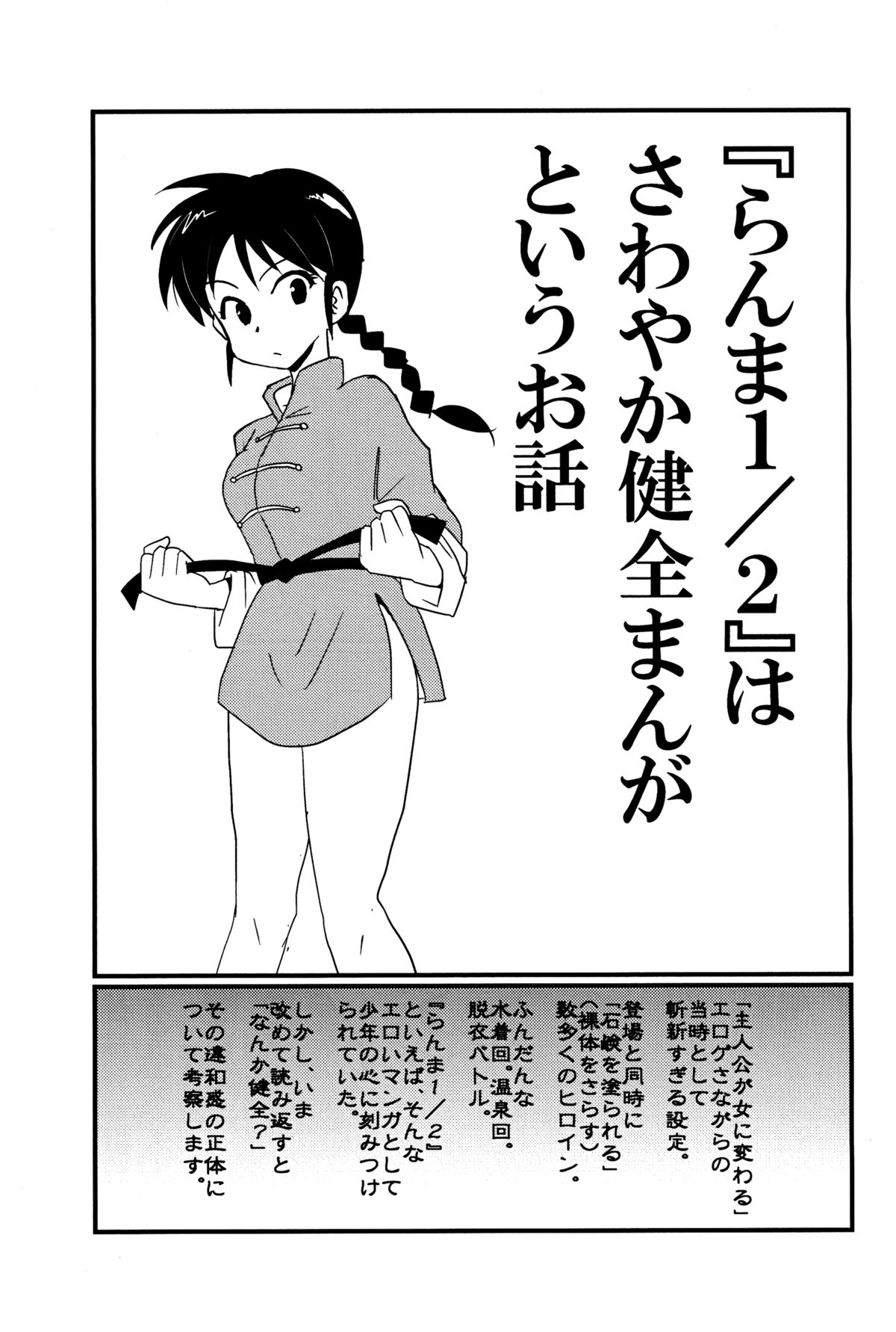 (C89) [もものおもち (よろず)] 春らんまん! (らんま1/2)　