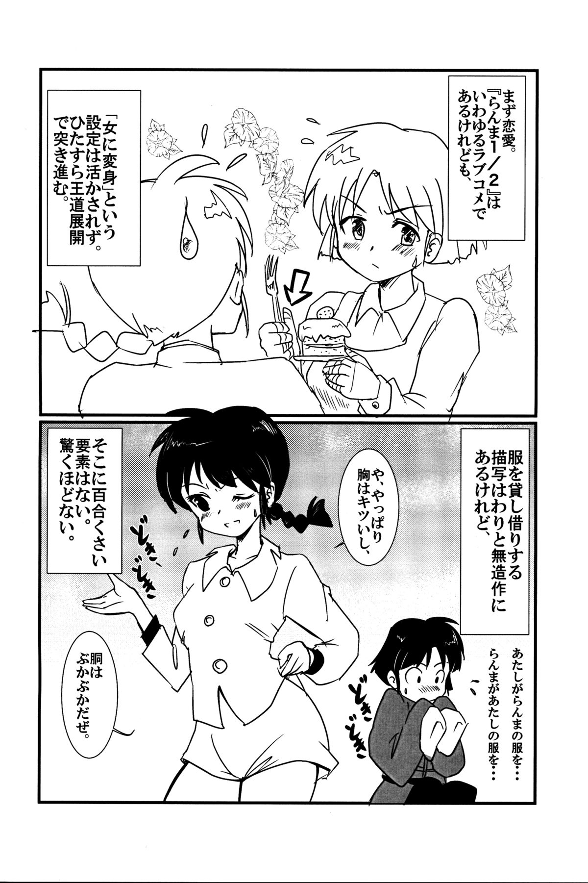 (C89) [もものおもち (よろず)] 春らんまん! (らんま1/2)　
