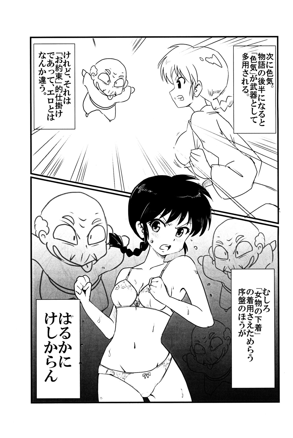 (C89) [もものおもち (よろず)] 春らんまん! (らんま1/2)　