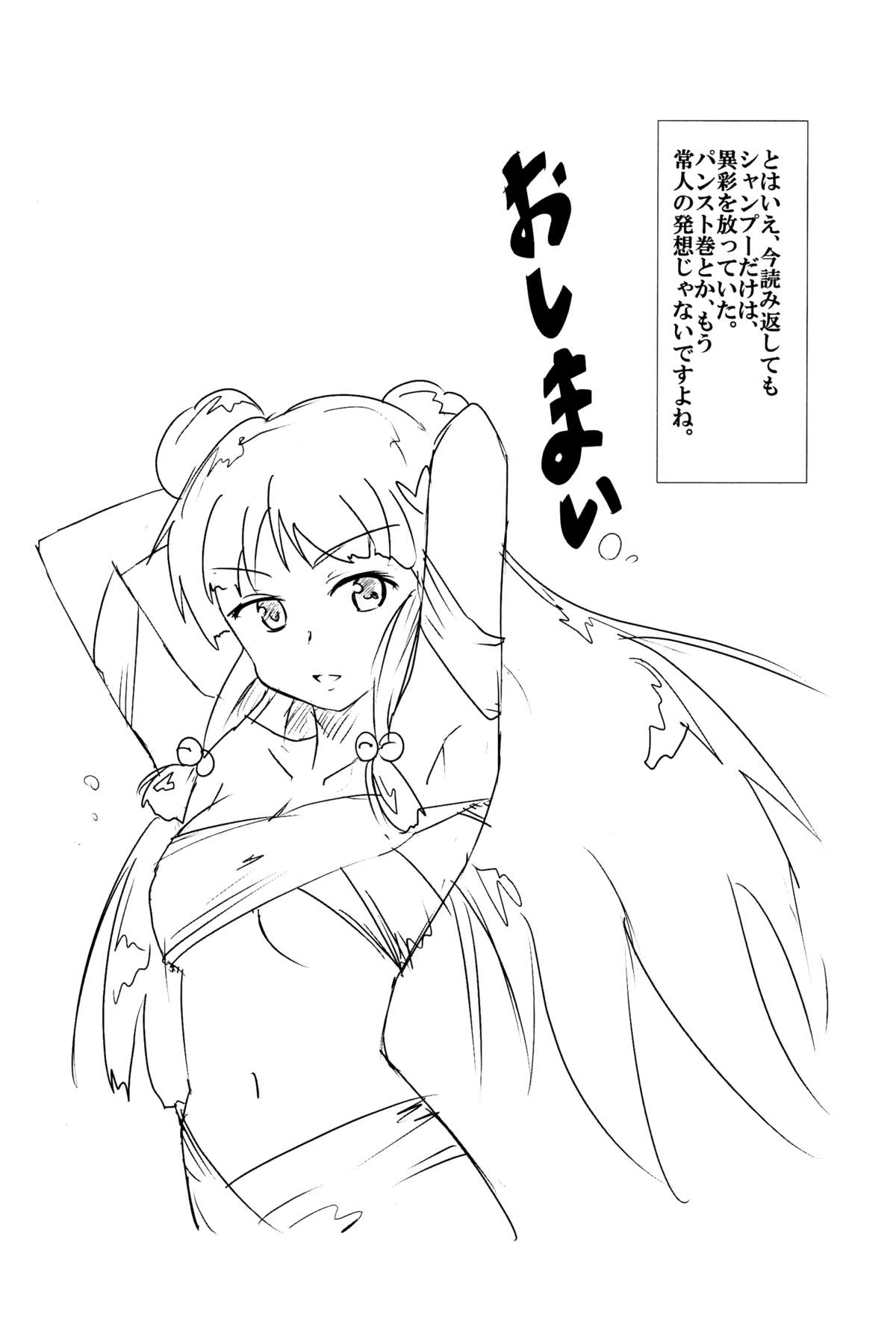 (C89) [もものおもち (よろず)] 春らんまん! (らんま1/2)　