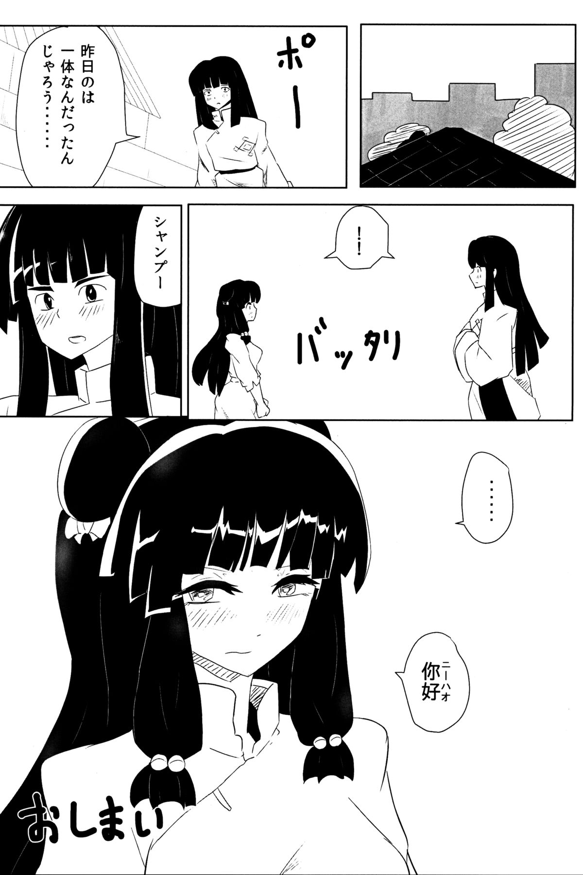 (C89) [もものおもち (よろず)] 春らんまん! (らんま1/2)　